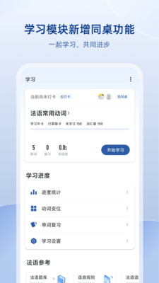 法语助手v8.2.0