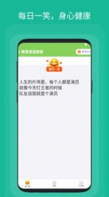 畅享阅读管家v1.0.1