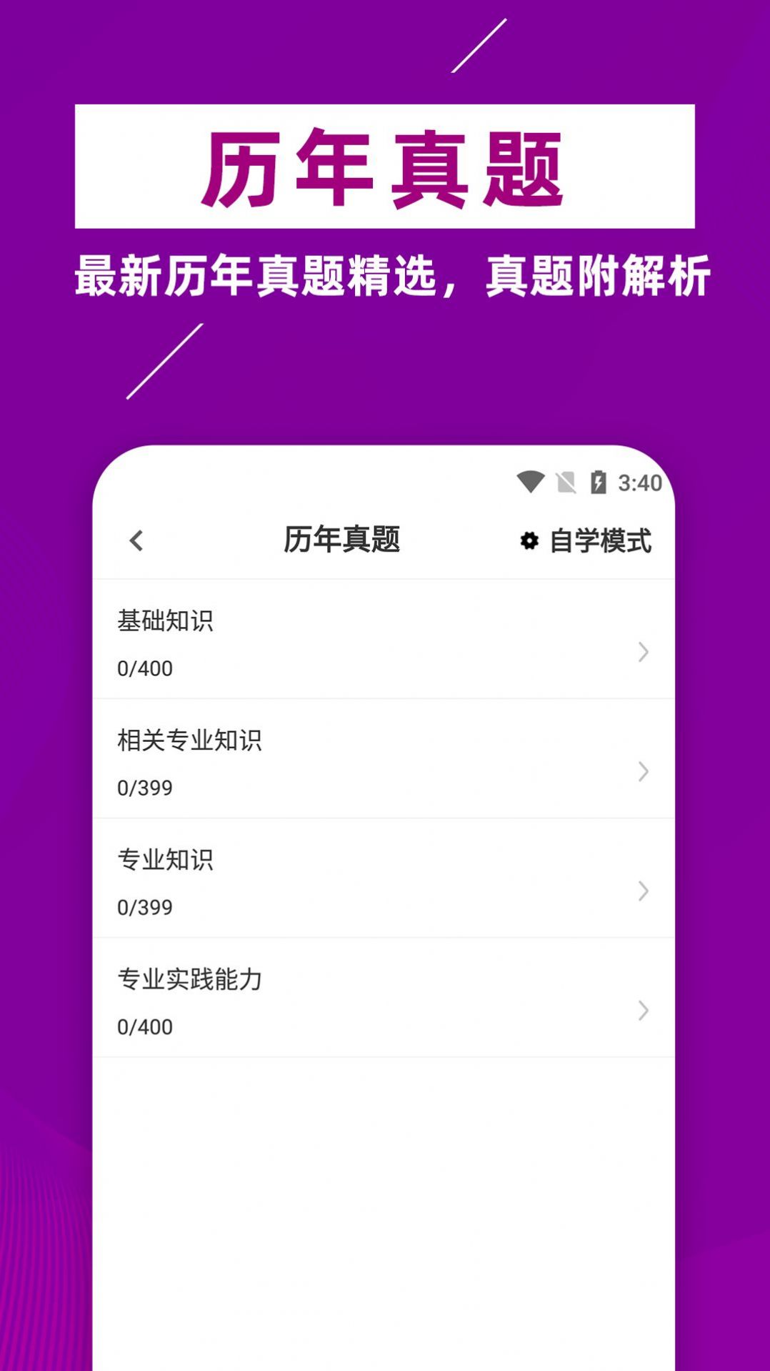 主管药师牛题库v1.0.1