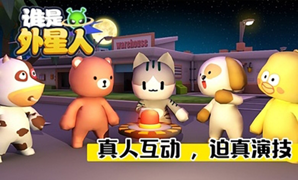 谁是外星人无限外星卡版v0.1.5