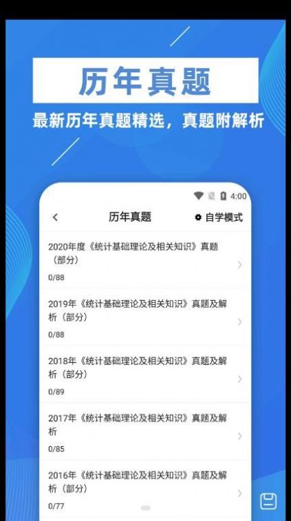 统计师牛题库v1.0.1