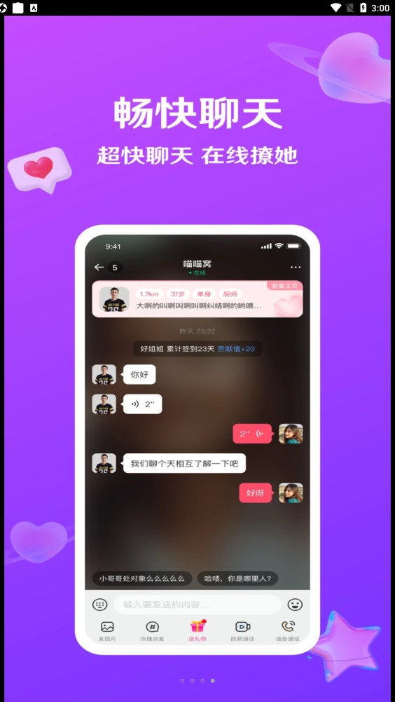 就爱v2.26.0