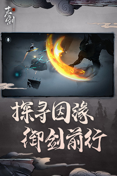 末剑二免费版v1.2.2