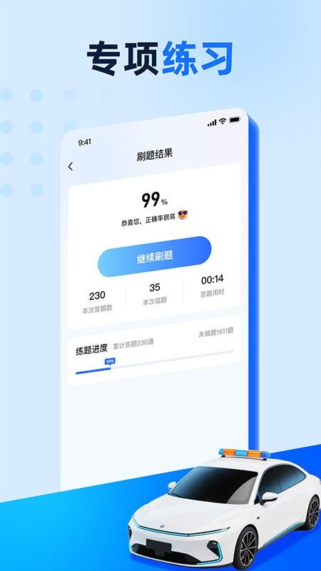 驾照驾考学车通v1.0.1