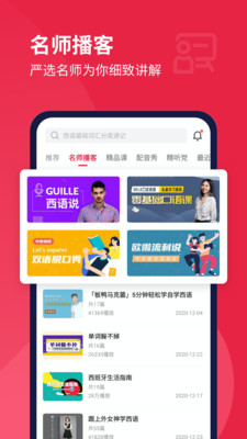 每日西语听力v10.2.4