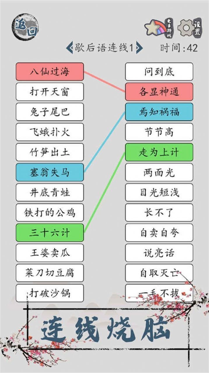 汉字脑回路v1.01
