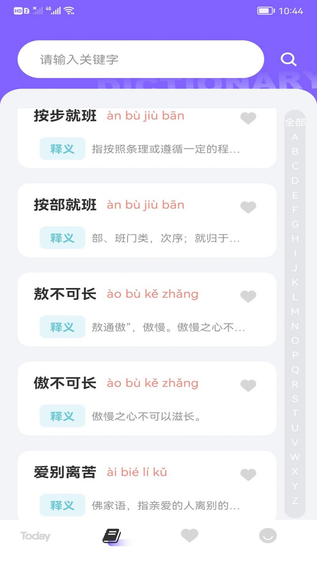 快乐消消成语v1.1