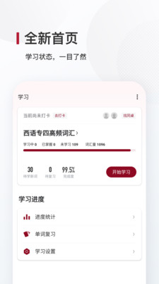 西语背单词v8.2.0