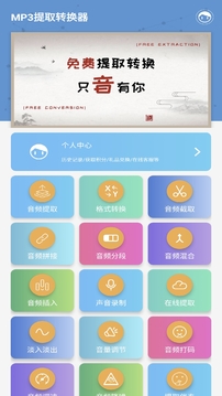MP3提取转换器v1.9.1