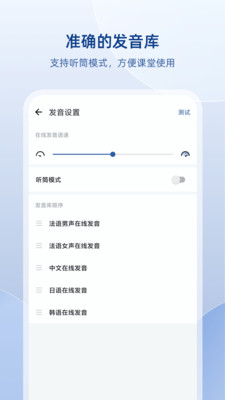 法语助手v8.2.0