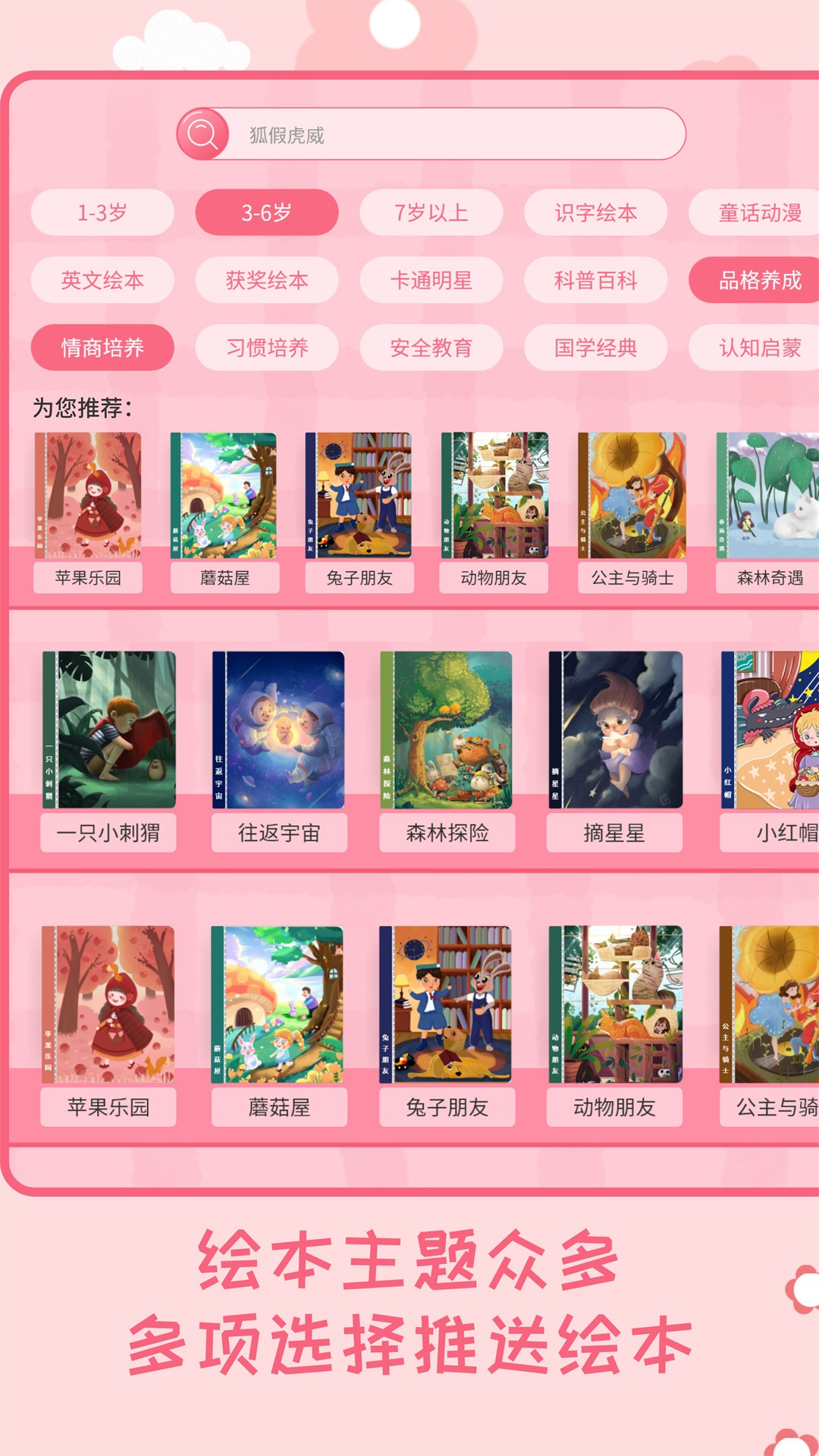 幼儿绘本树v3.1.5
