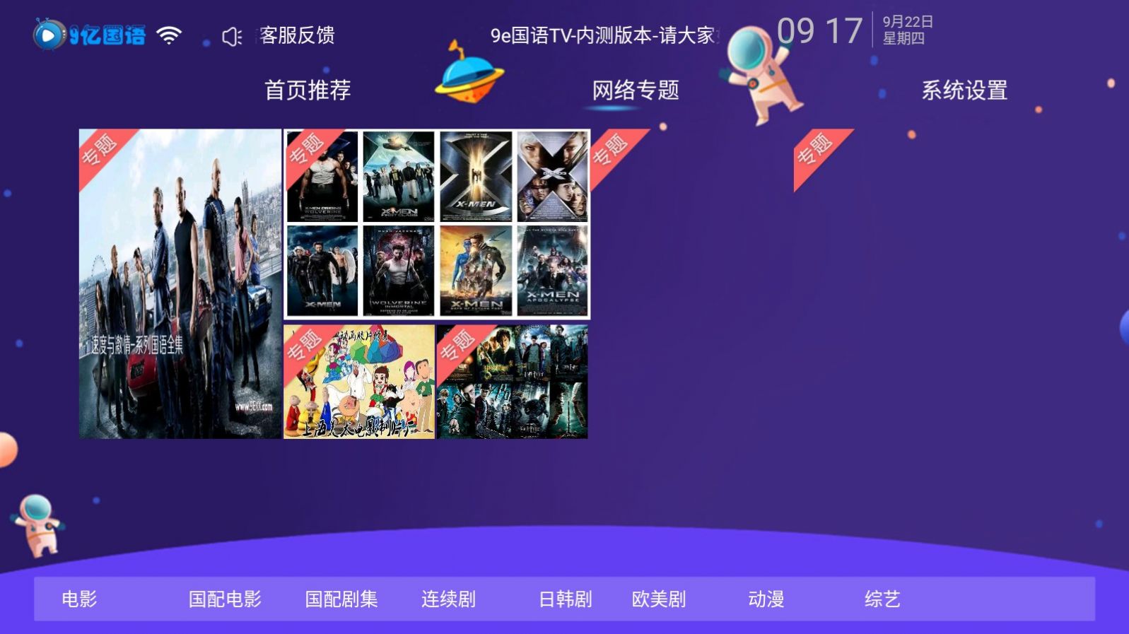 9e国语TVv1.0.5