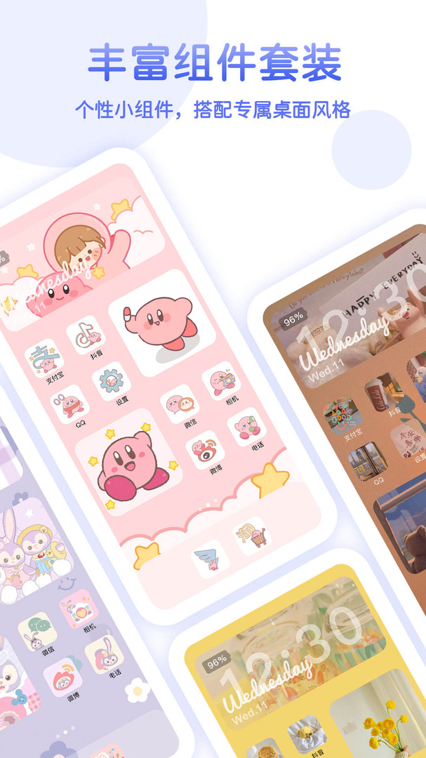 主题小组件v1.0.1