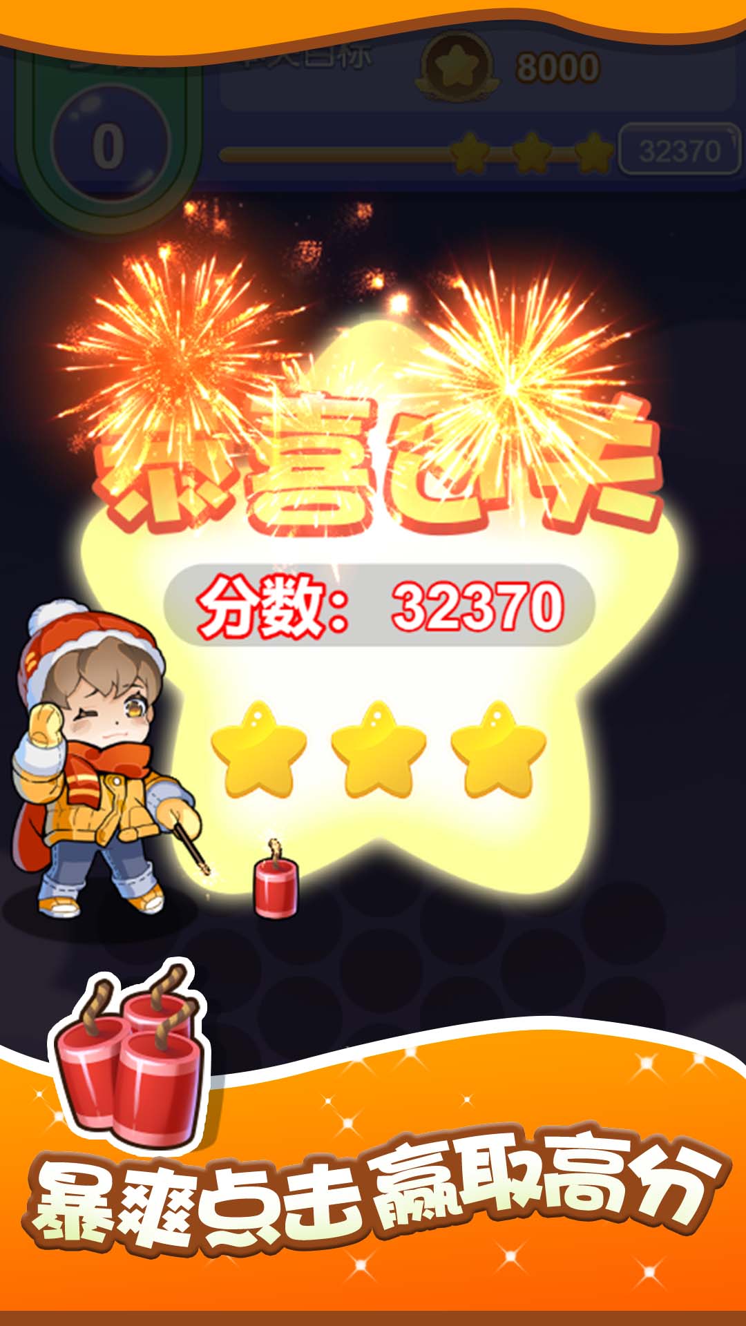 燃烧吧烟花v1.0.0