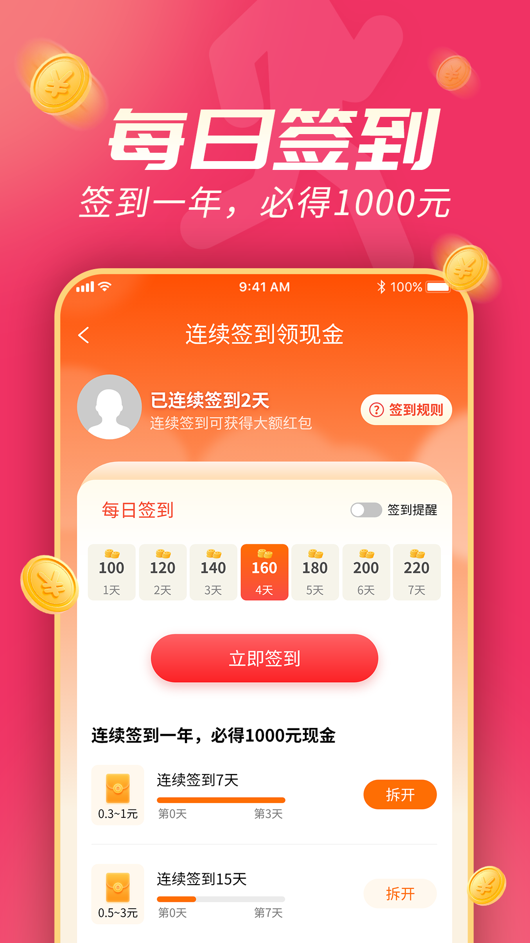 斗金计步v1.0.0