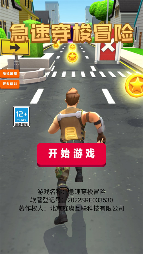 急速穿梭冒险v300.1.0.3018