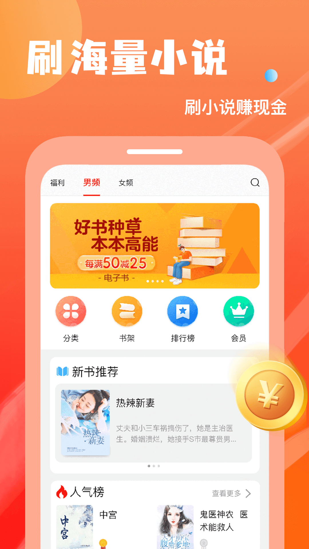 小说排行榜免费版v2.6.4