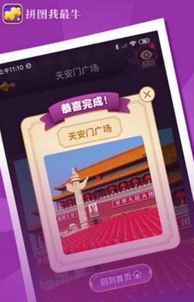 拼图我最牛v6.6.6.9