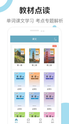 高中英语助手v2.1
