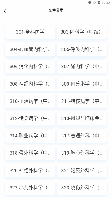 主治医师原题库v1.0.4