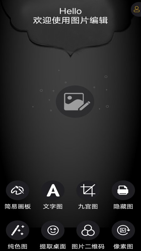 图片编辑神器v1.2