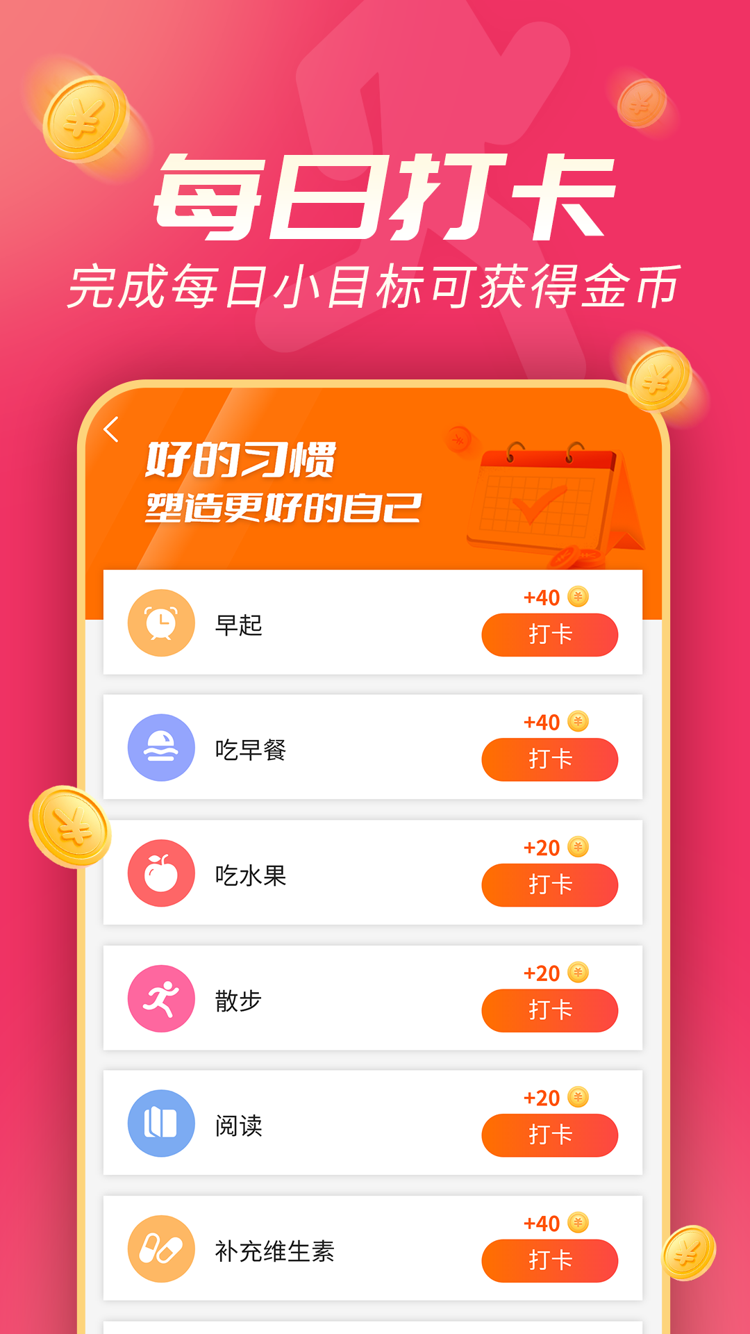 斗金计步v1.0.0
