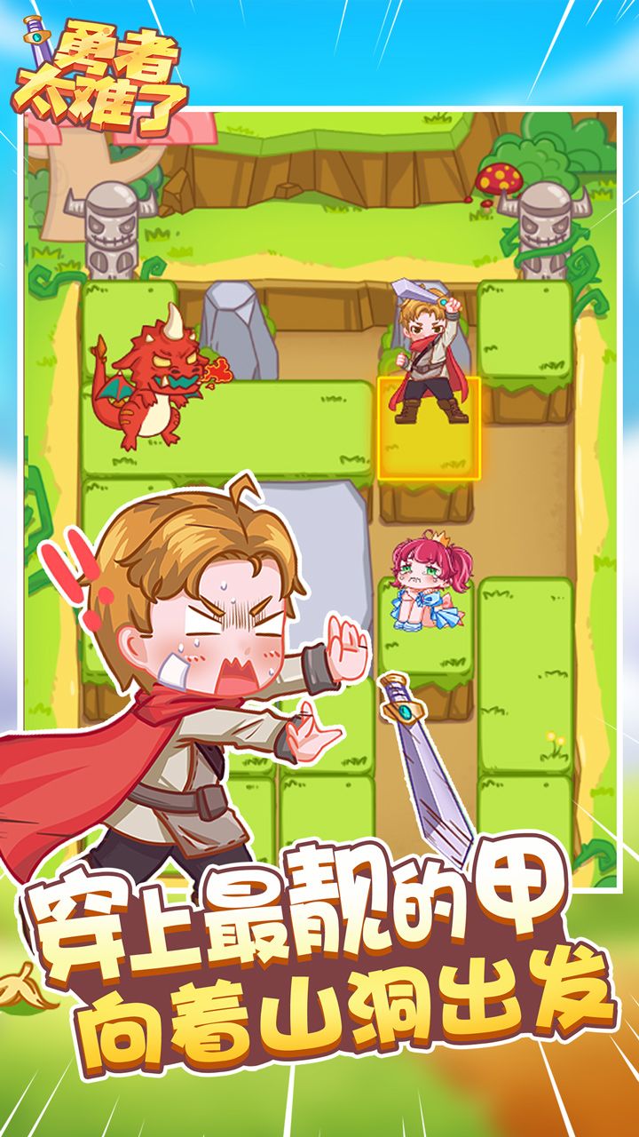 勇者太难了v1.0.1