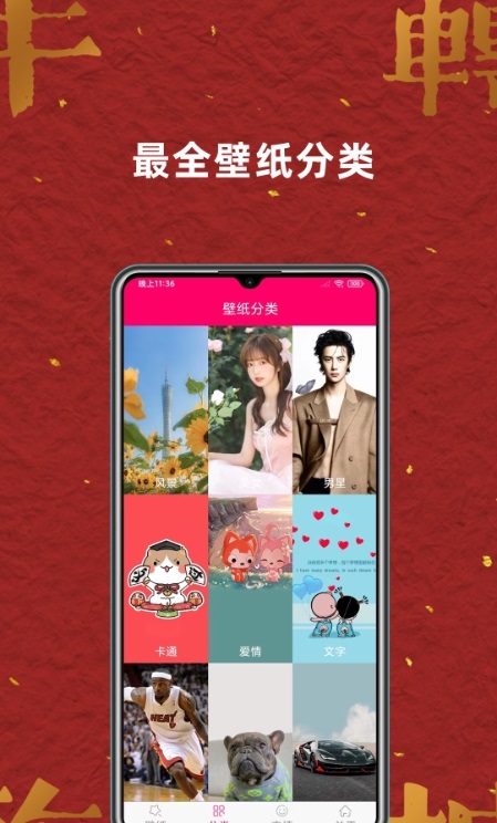 壁纸桌面大全v2.1.0