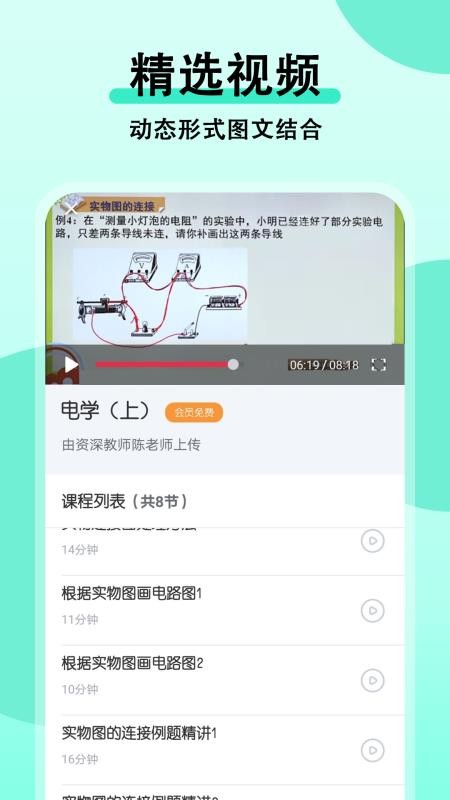 初中物理大师v1.1.1