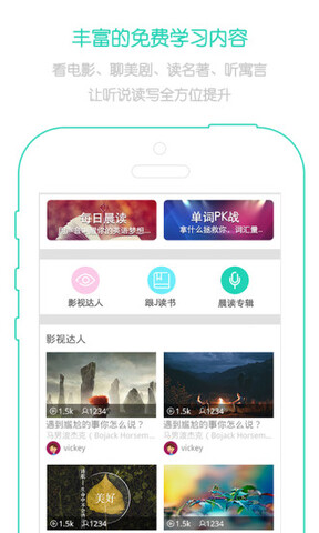 新概念英语v3.0.0