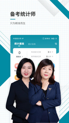 统计师准题库v4.87