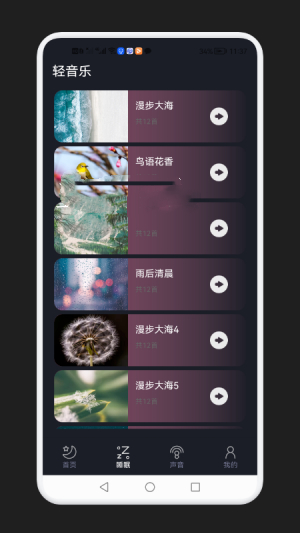 减压助眠神器v1.1