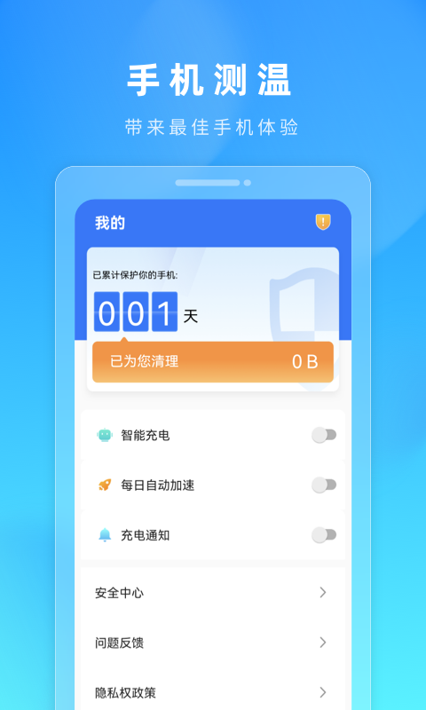 火苗加速清理管家v1.0.2