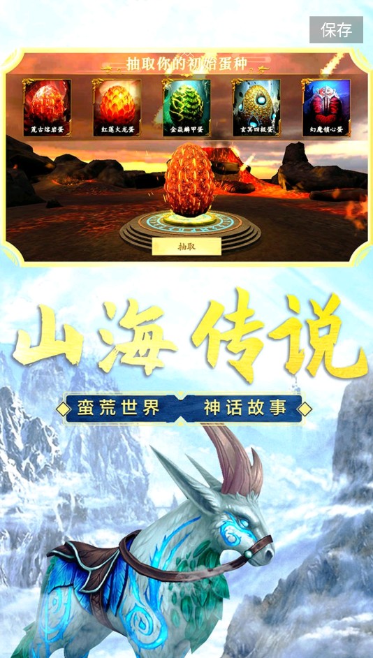 山海吞噬进化免广告版v1.1