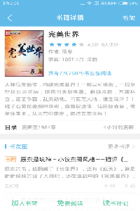 极品追书免费版v1.6.1