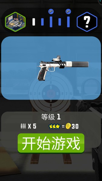 射击训练模拟器v2.1.12
