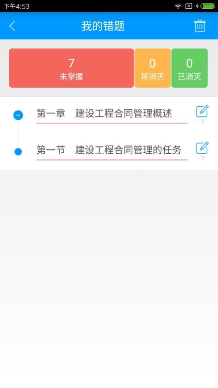 监理工程师备考宝典v2.3.2