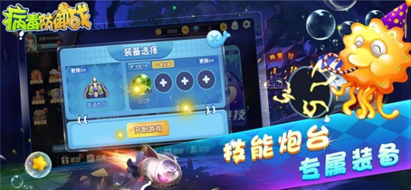 病毒防御战v1.0.2