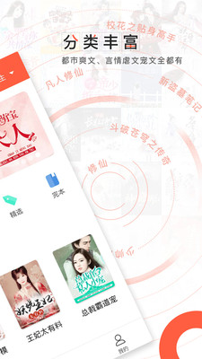 轻阅小说免费版v3.3.9