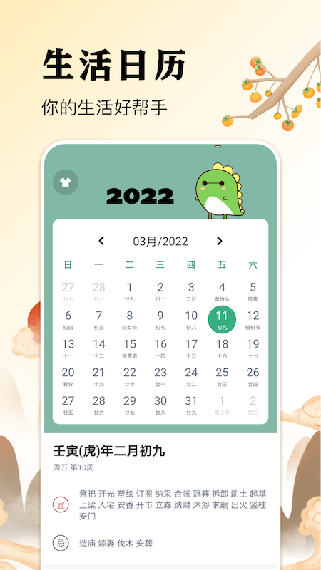 万日历v1.1