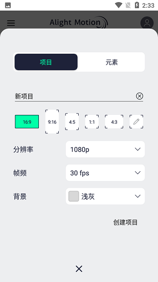 Alight Motion汉化版v4.3.9