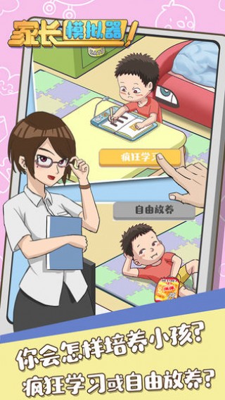 家长模拟器免广告版v1.0.1