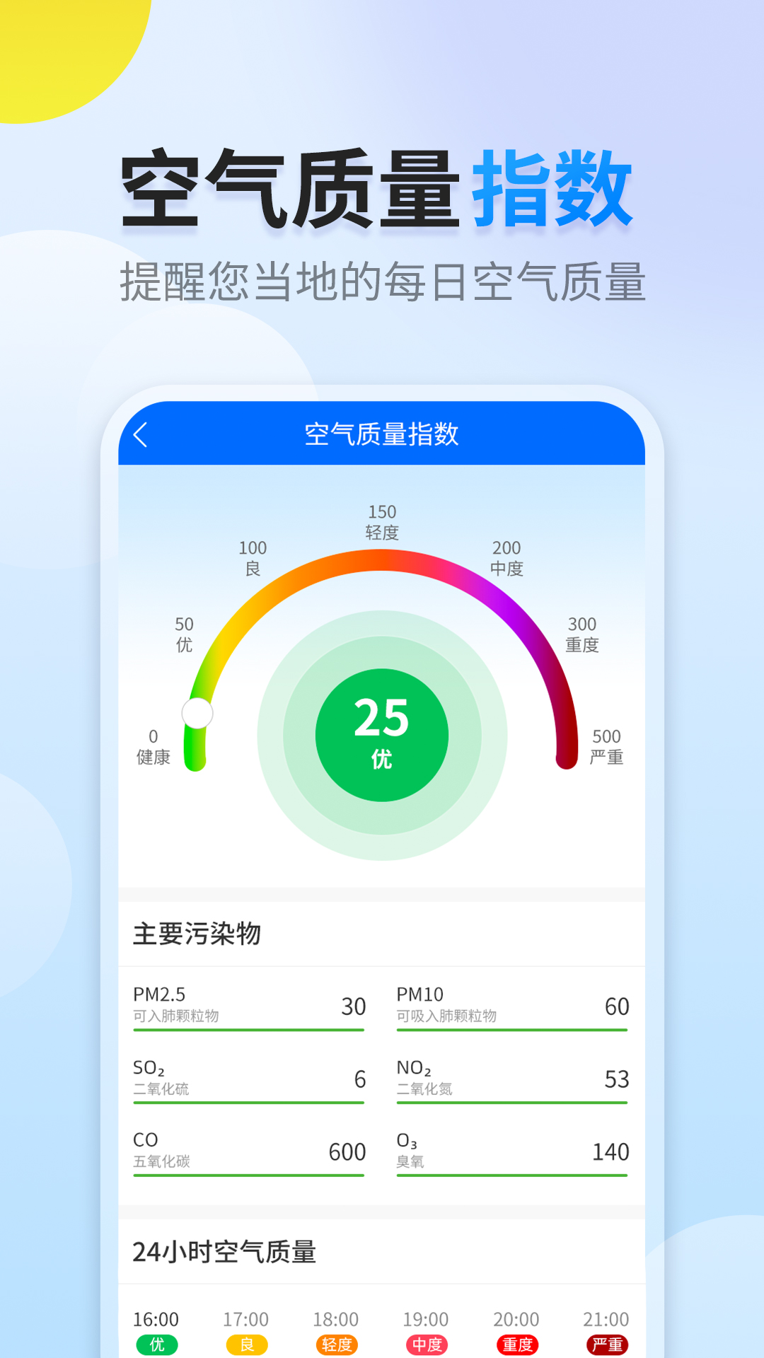阳阳天气v1.0.0