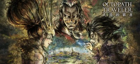 歧路旅人大陆的霸者中文版v2.9.0