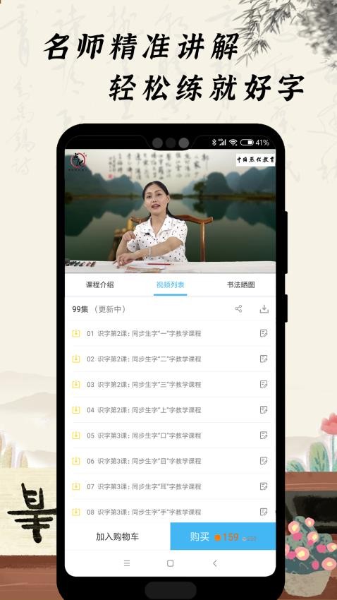 小学硬笔书法v1.2.5