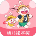 幼儿绘本树v3.1.5