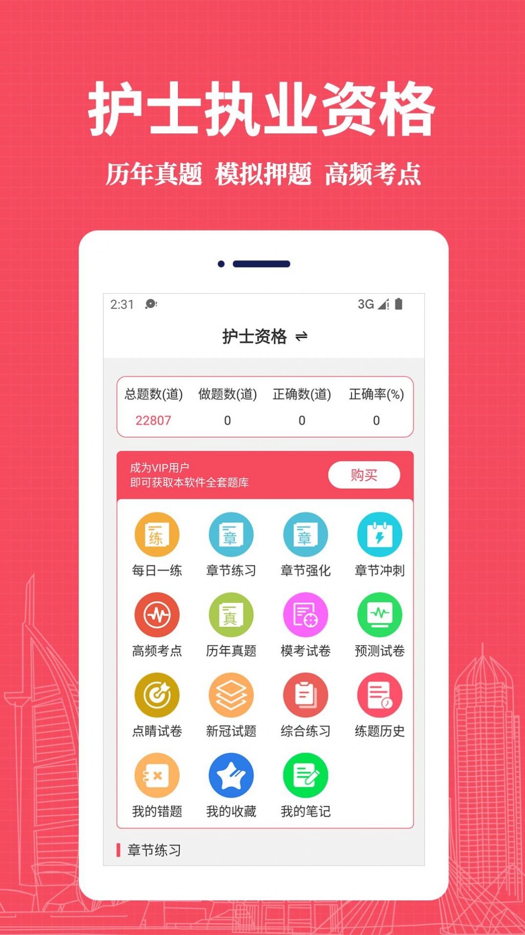 执业护士易题库v1.0.0