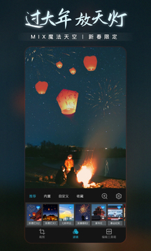 Mix滤镜大师v4.9.63