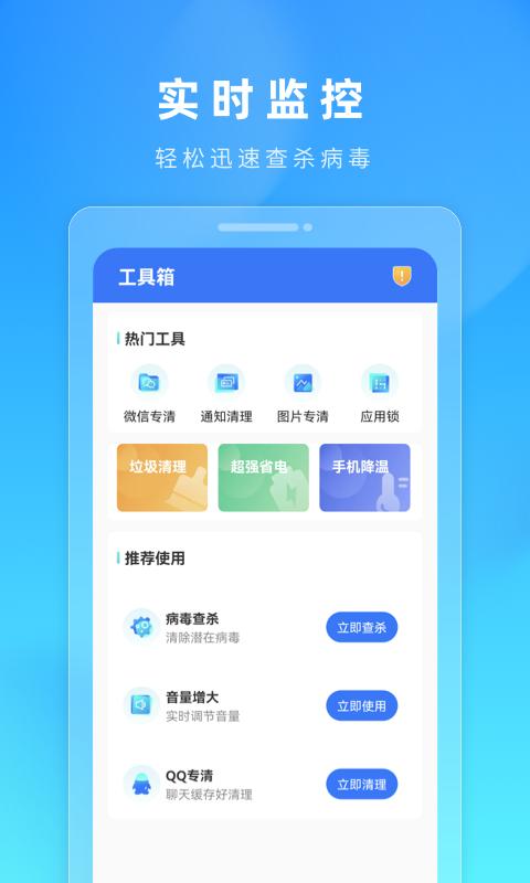 火苗加速清理管家v1.0.2