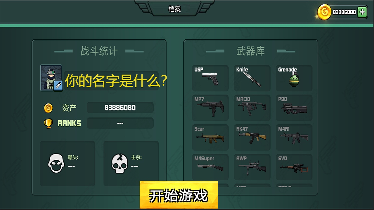 反恐突击之无限火力v1.0.1